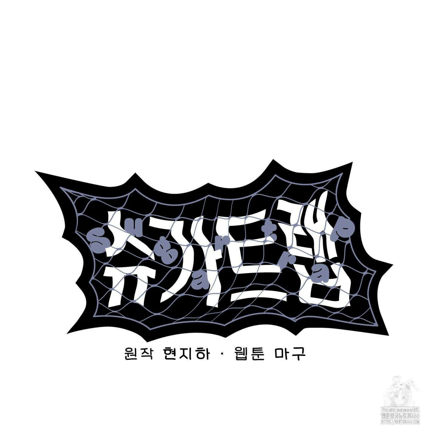 슈가트랩 20화 13
