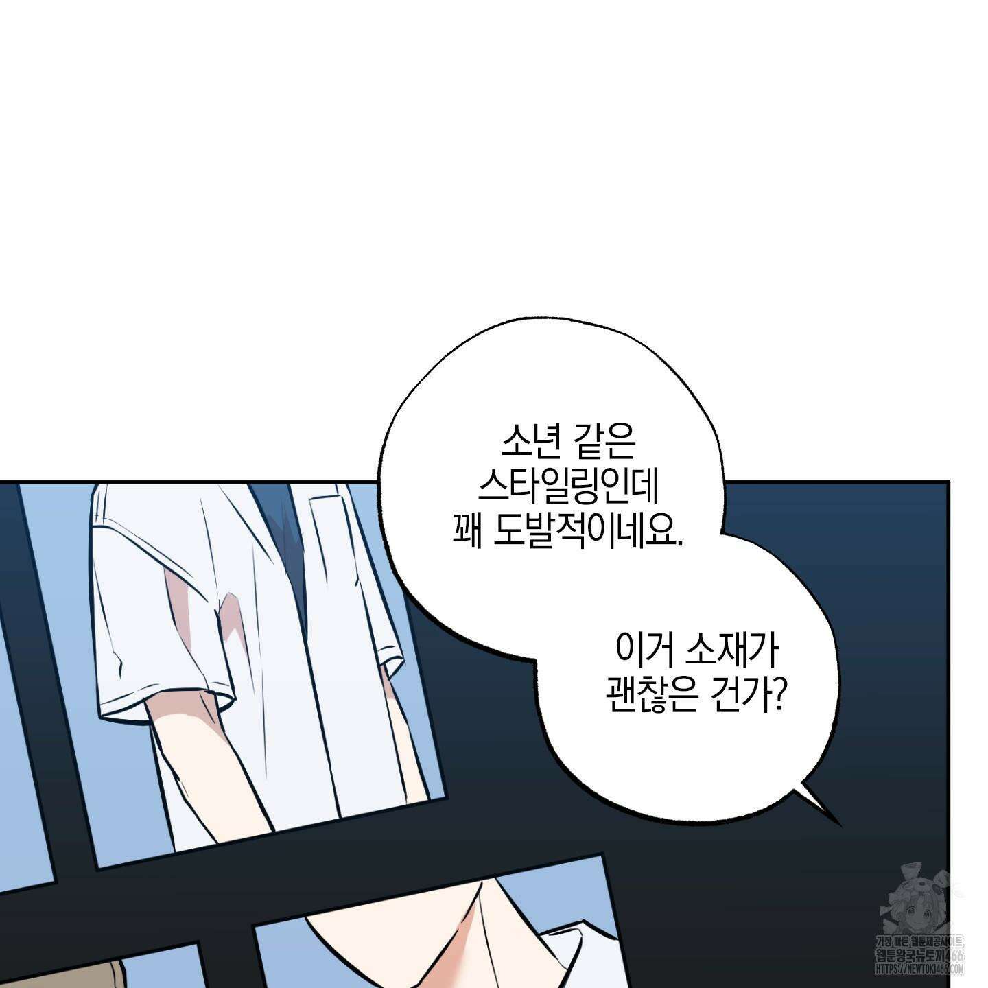 슈가트랩 20화 15