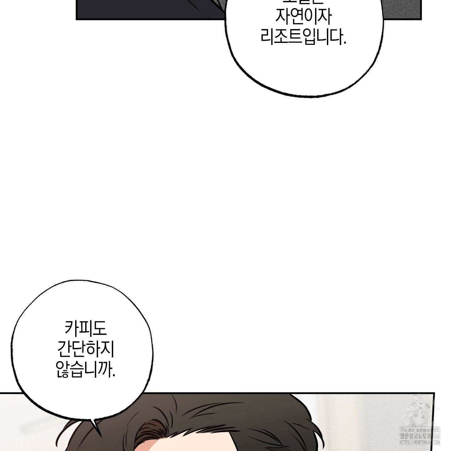 슈가트랩 20화 18