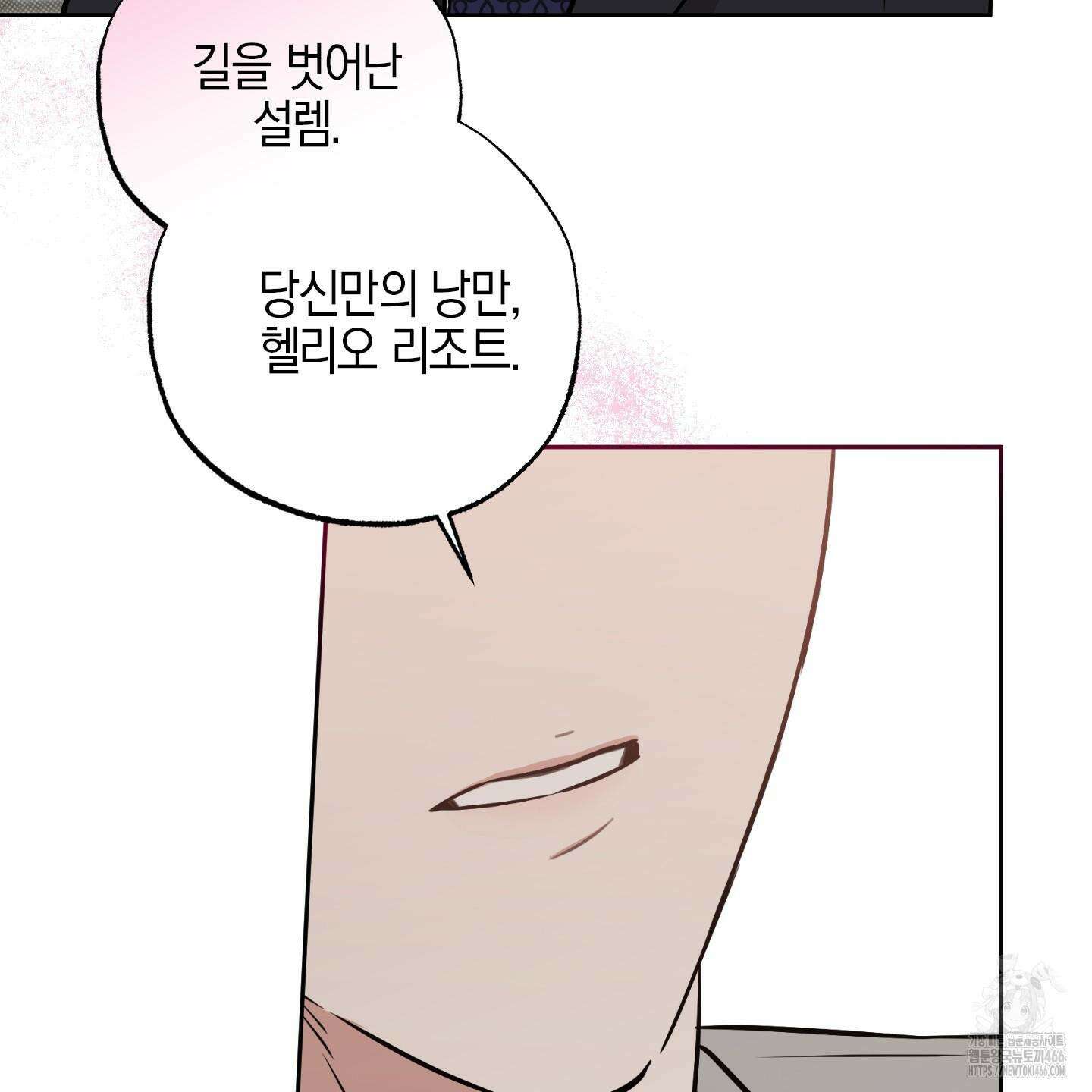 슈가트랩 20화 20