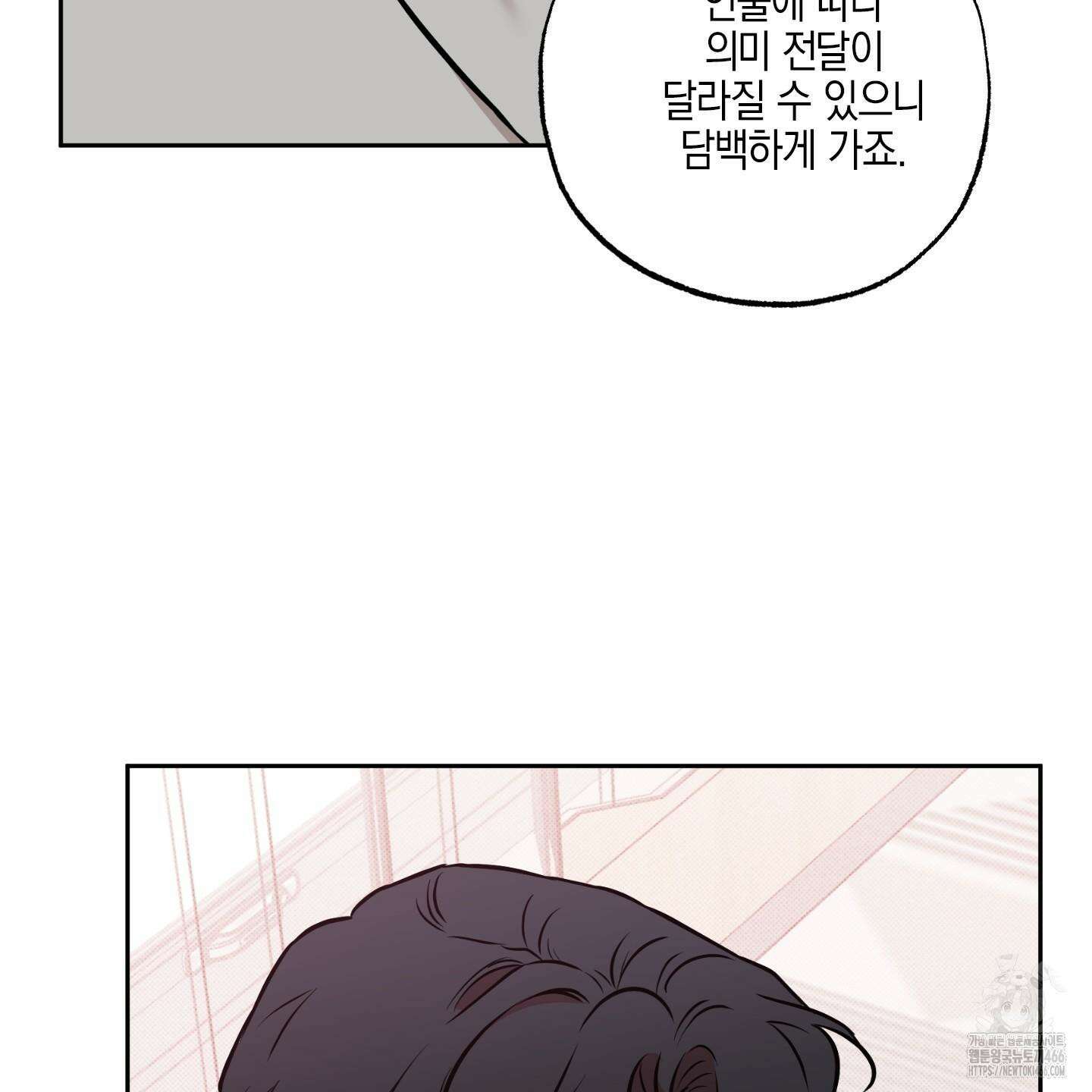 슈가트랩 20화 25