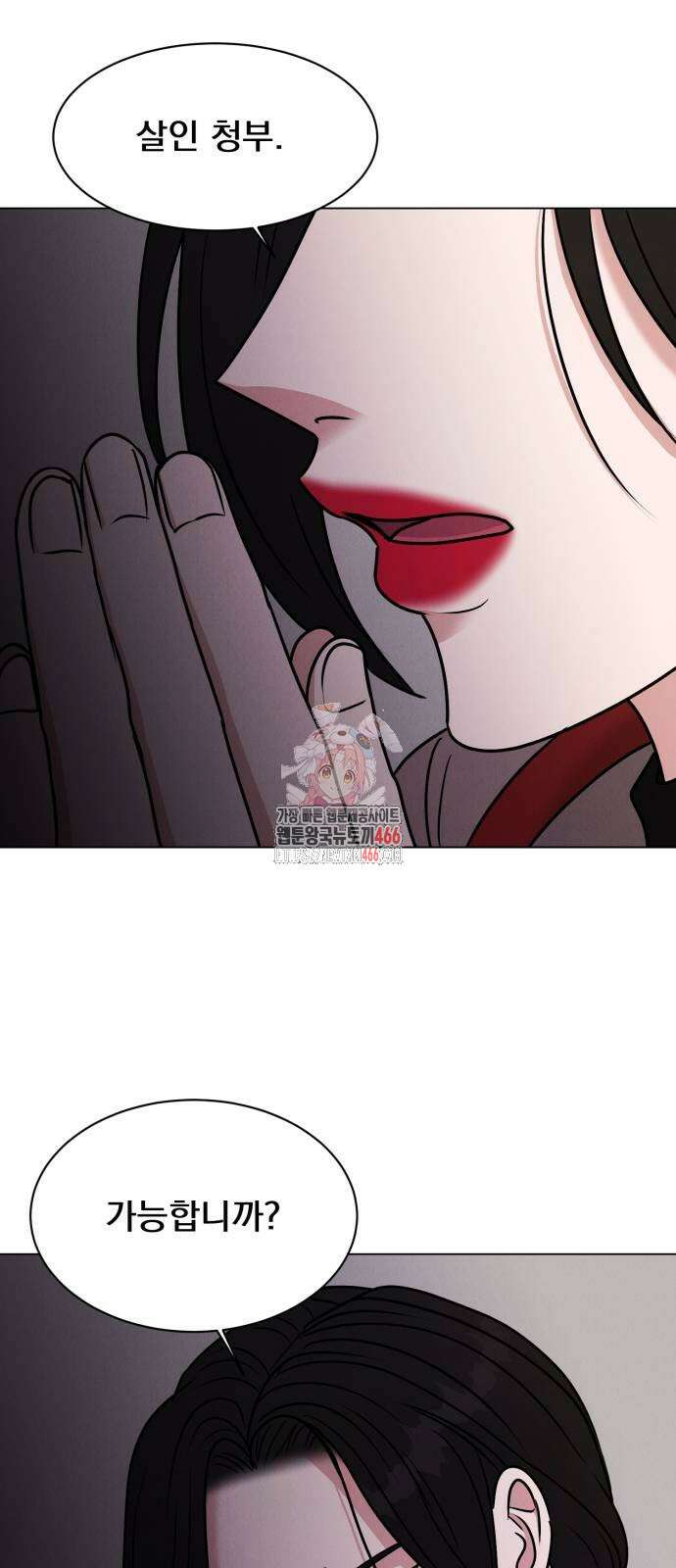 연애 못하면 사망 6화 1