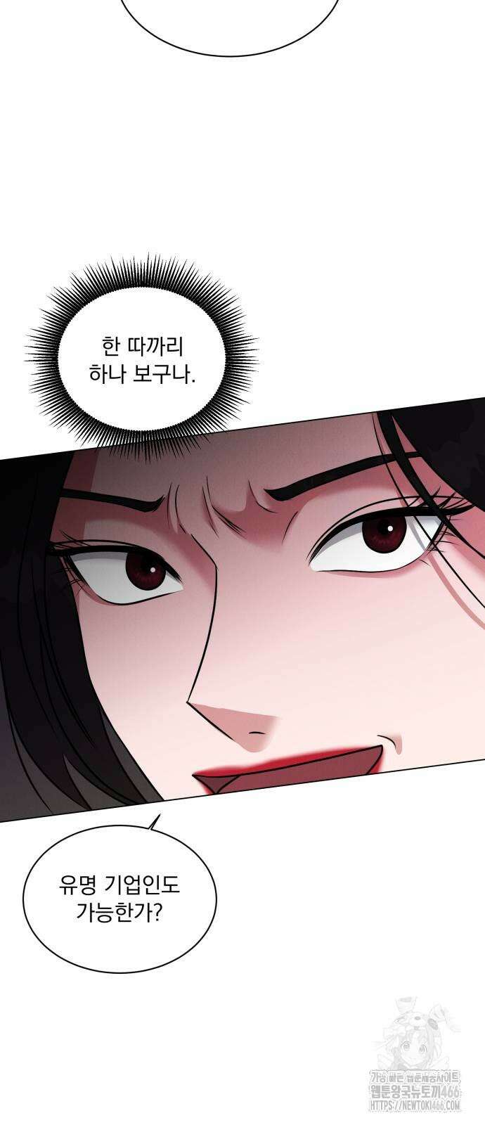연애 못하면 사망 6화 9