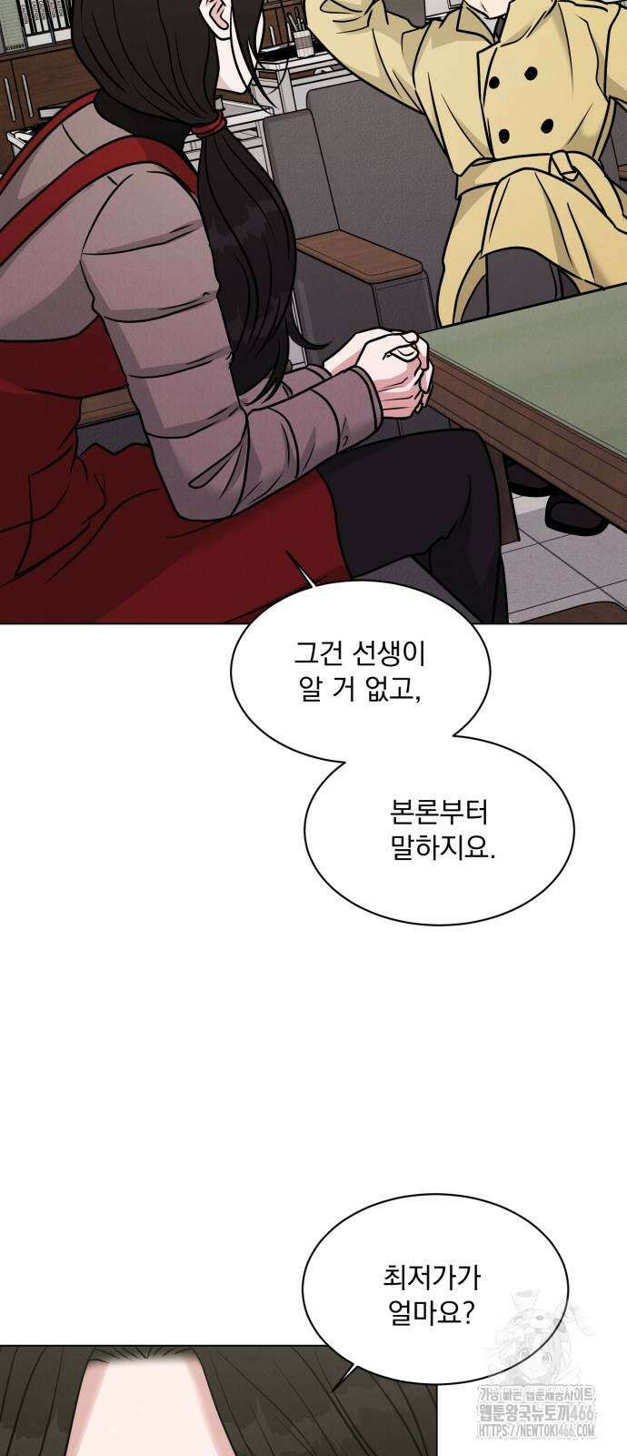 연애 못하면 사망 6화 11