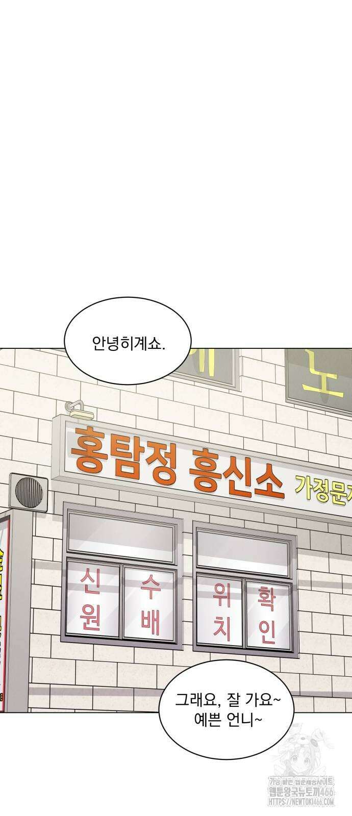 연애 못하면 사망 6화 16