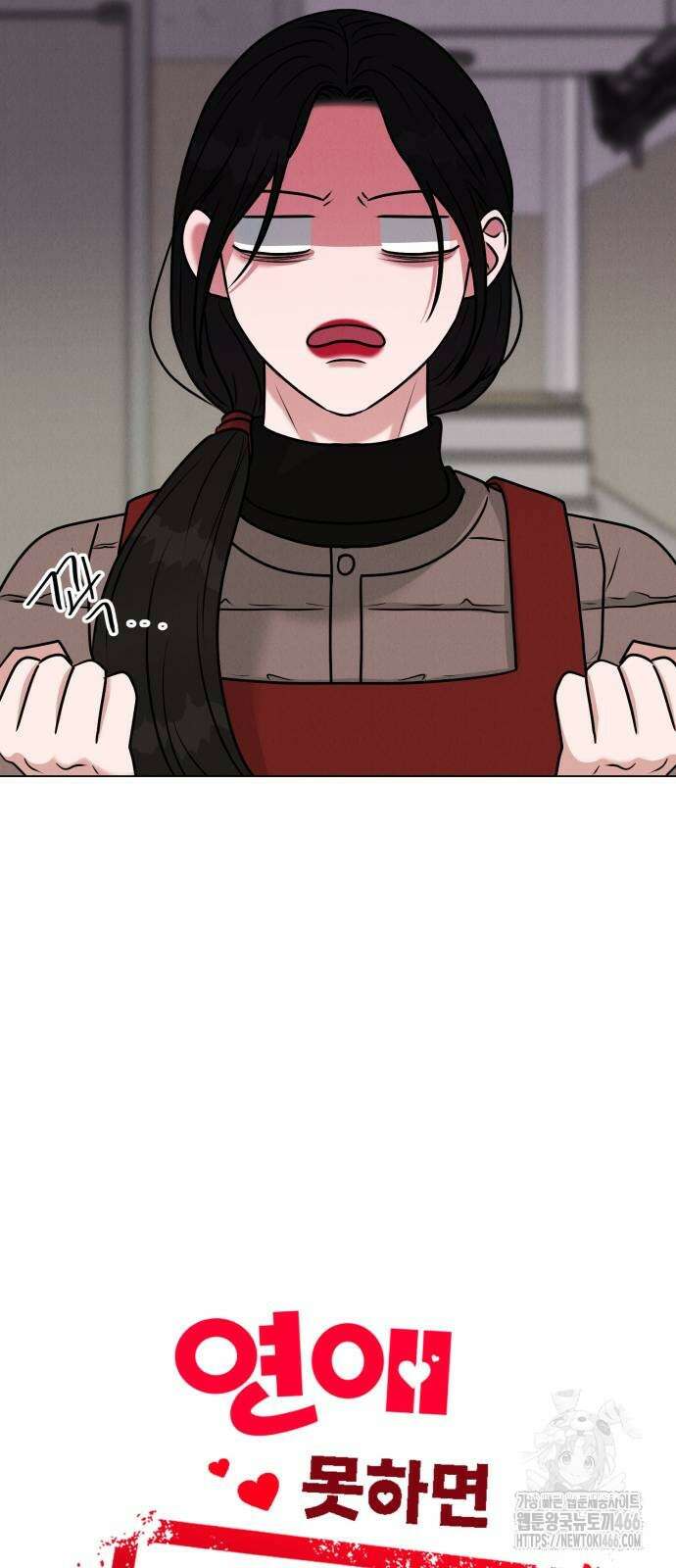 연애 못하면 사망 6화 19