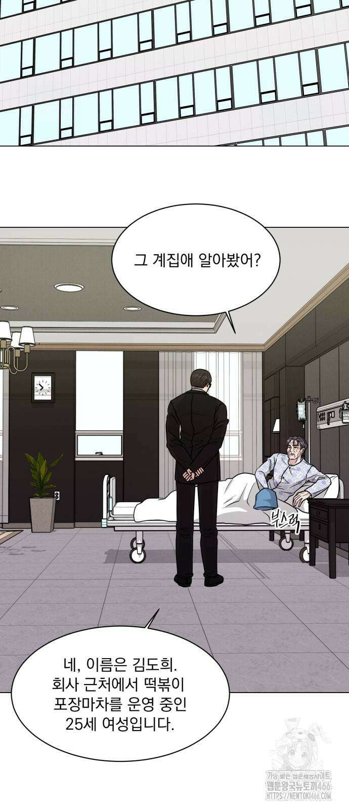 연애 못하면 사망 6화 21