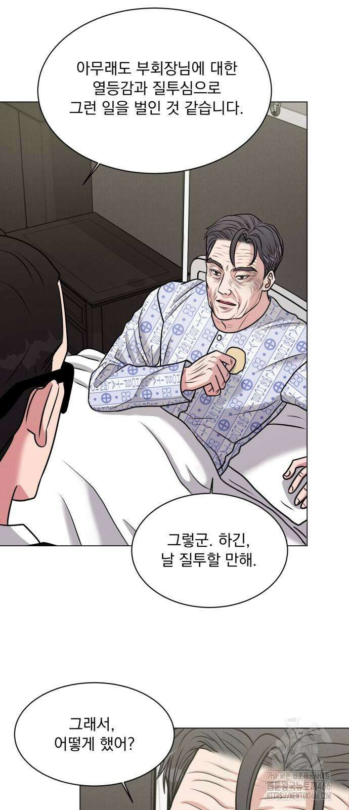연애 못하면 사망 6화 22