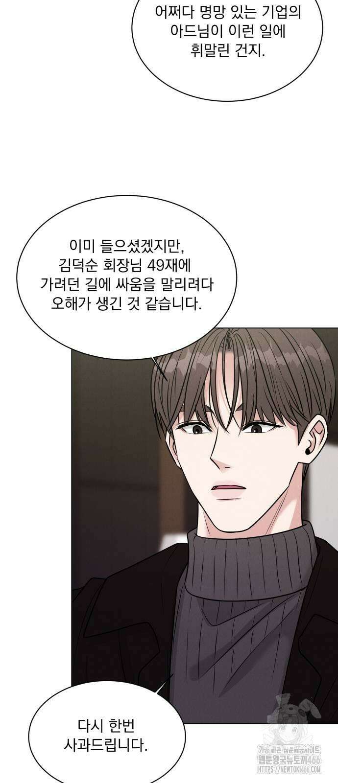 연애 못하면 사망 6화 29
