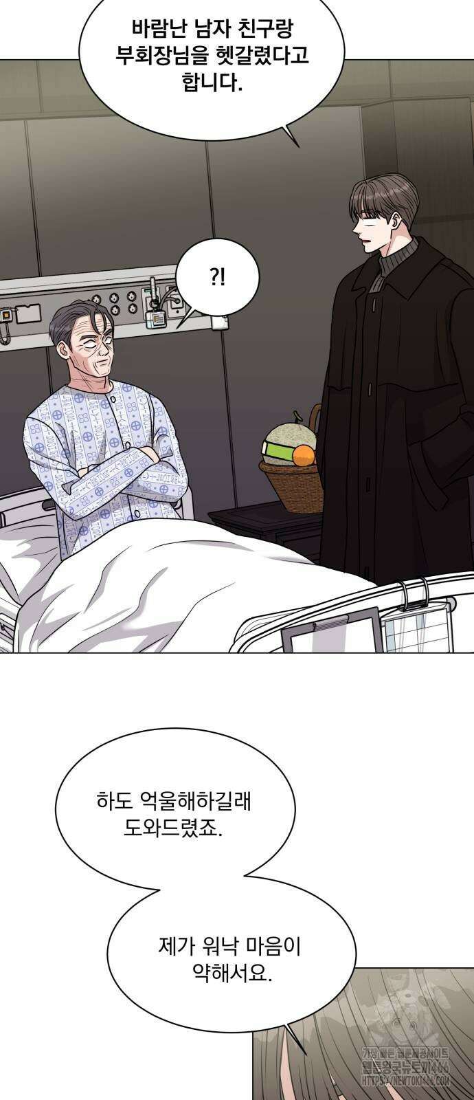 연애 못하면 사망 6화 33