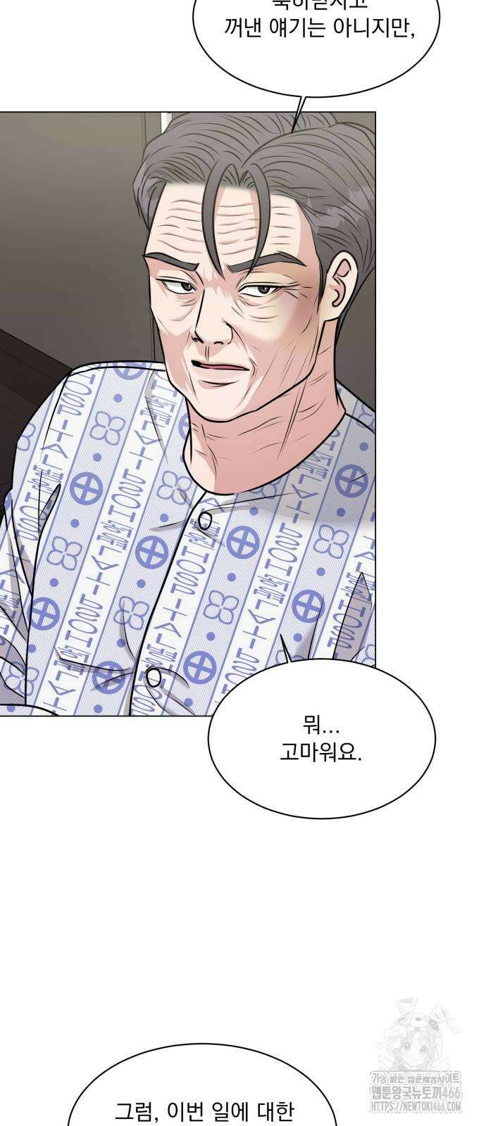 연애 못하면 사망 6화 37