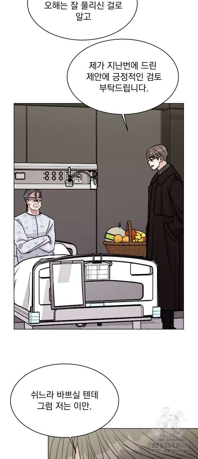 연애 못하면 사망 6화 38