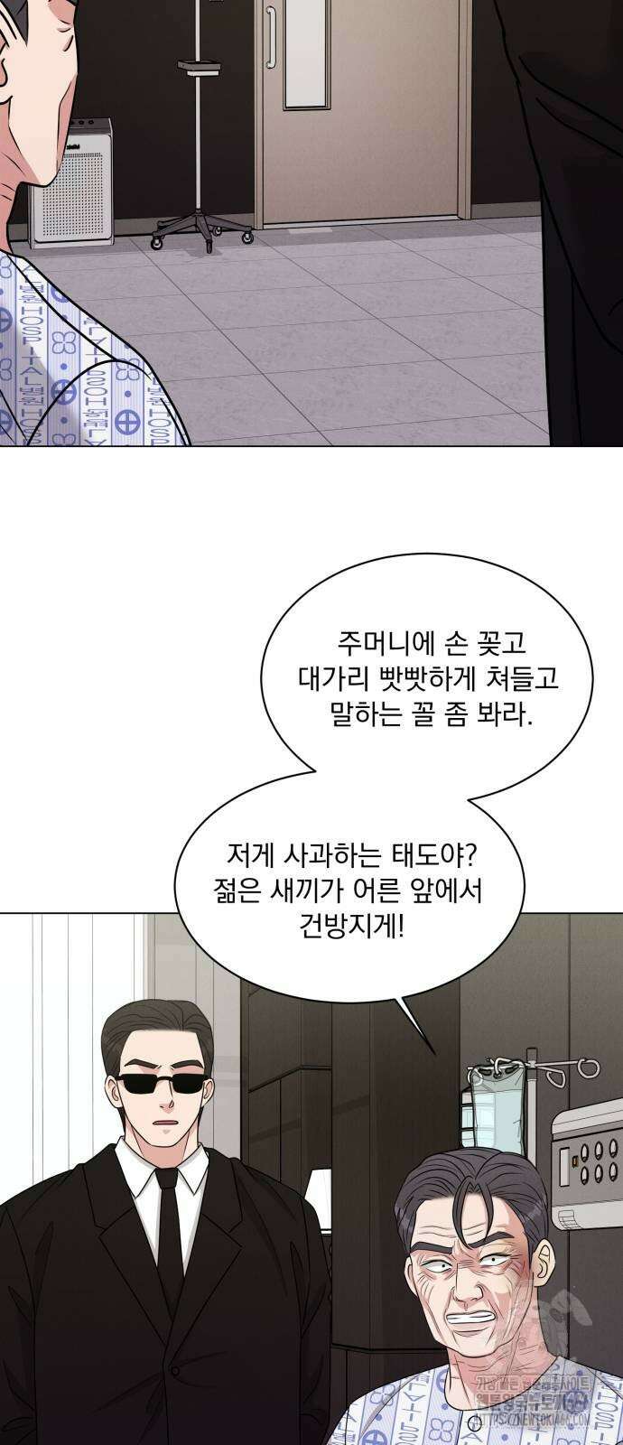 연애 못하면 사망 6화 40