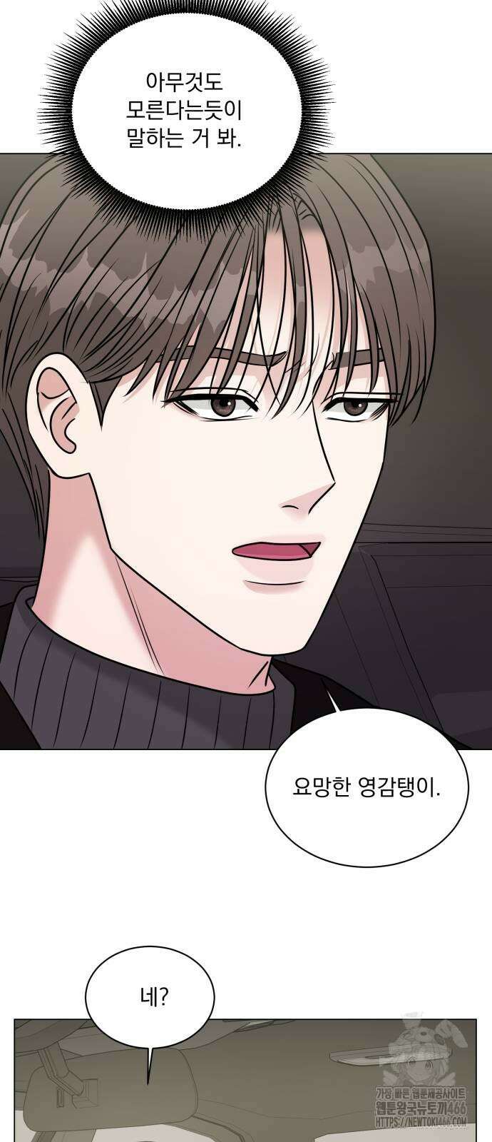 연애 못하면 사망 6화 44