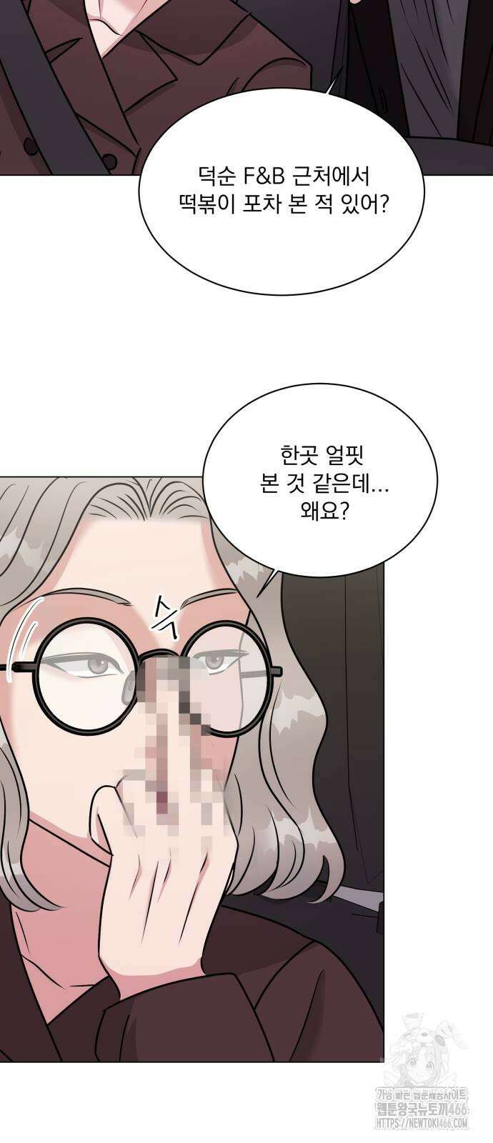 연애 못하면 사망 6화 46