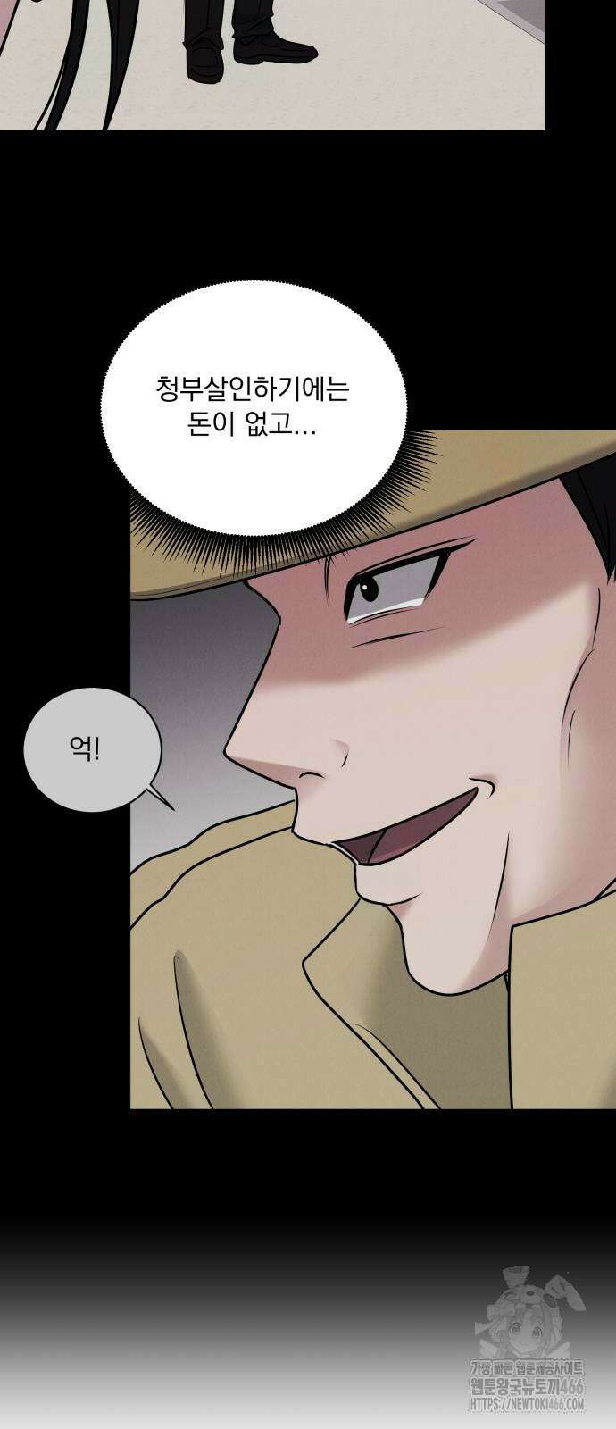 연애 못하면 사망 6화 51