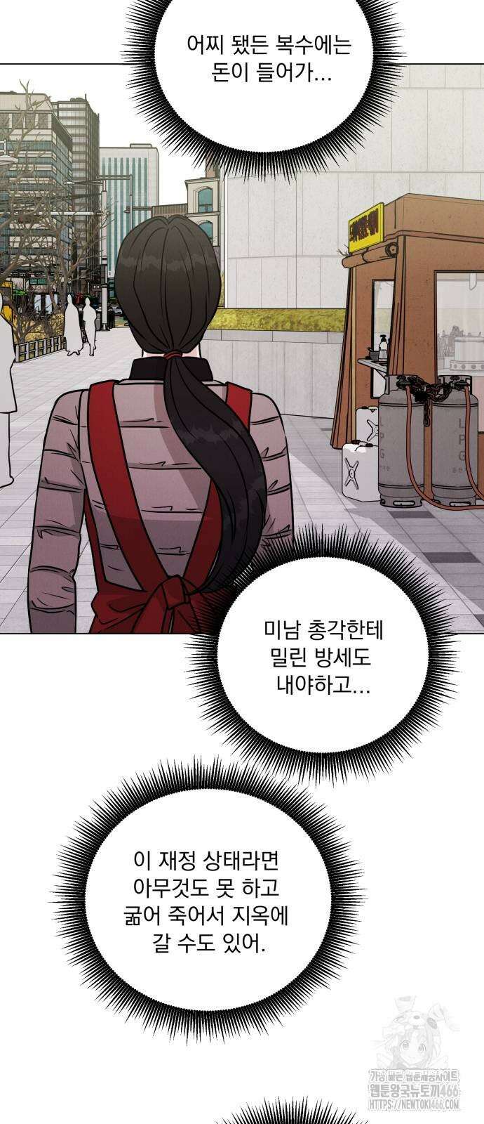 연애 못하면 사망 6화 53