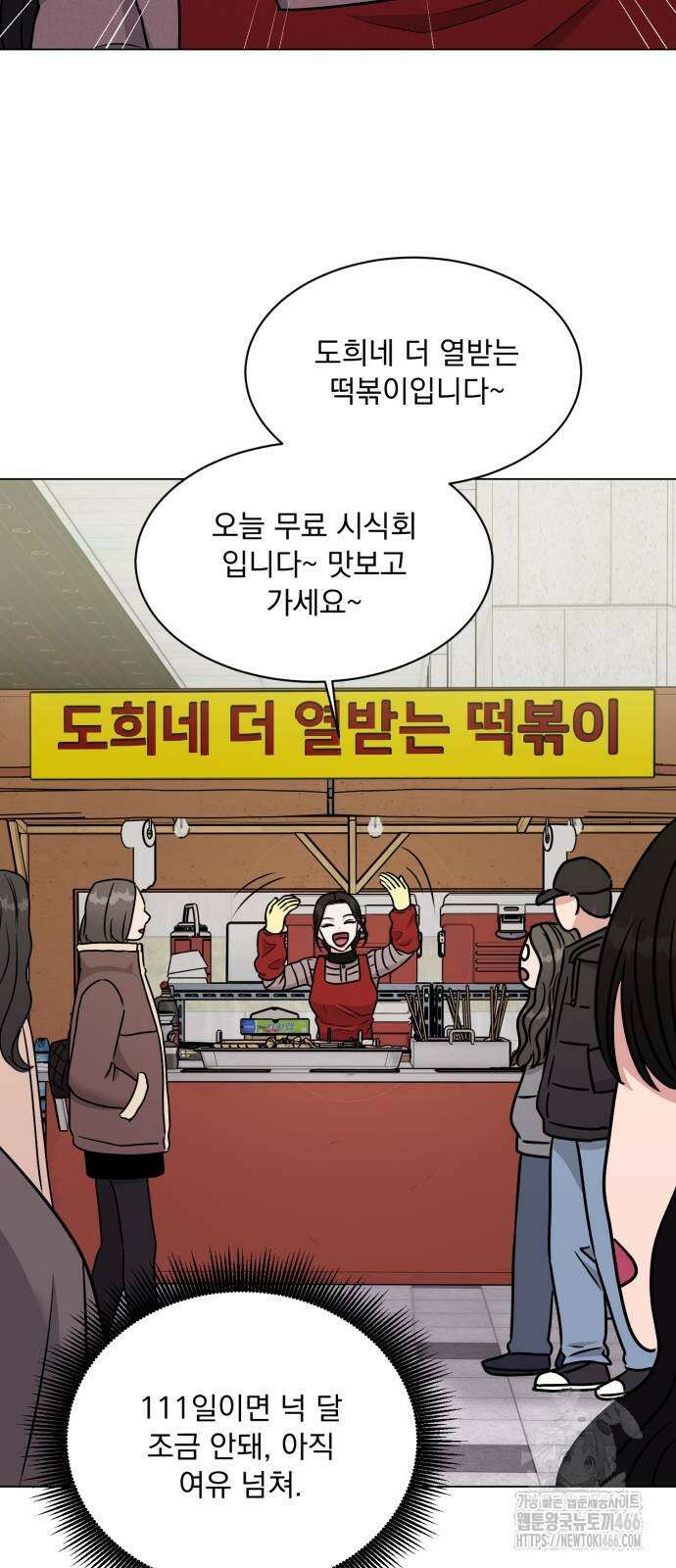 연애 못하면 사망 6화 55