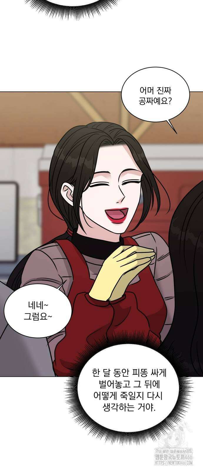 연애 못하면 사망 6화 56