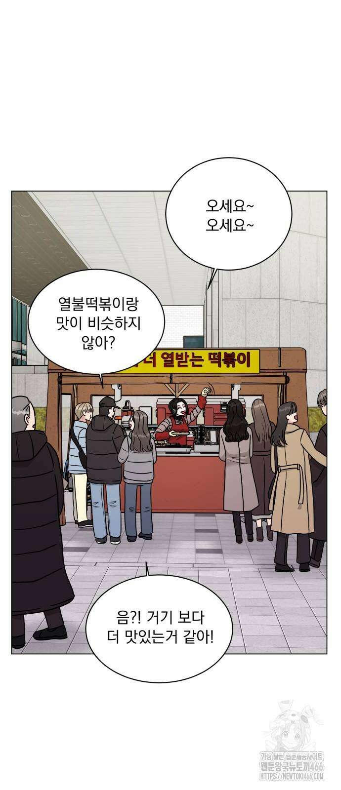 연애 못하면 사망 6화 57