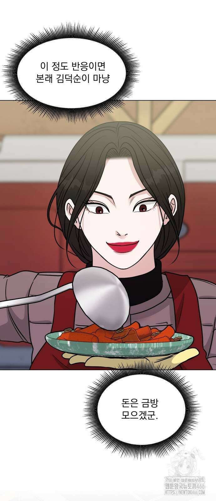 연애 못하면 사망 6화 58