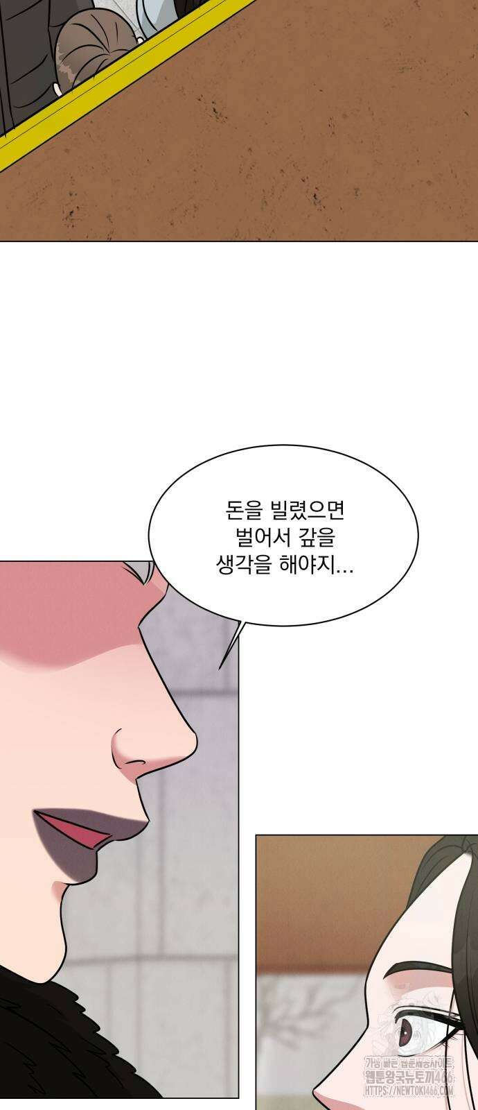 연애 못하면 사망 6화 60