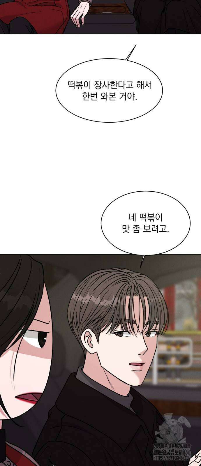 연애 못하면 사망 6화 74