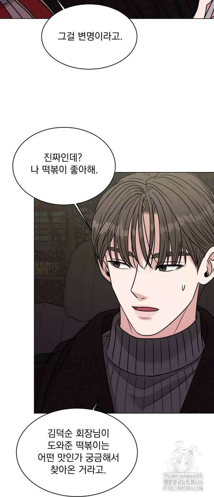 연애 못하면 사망 6화 75