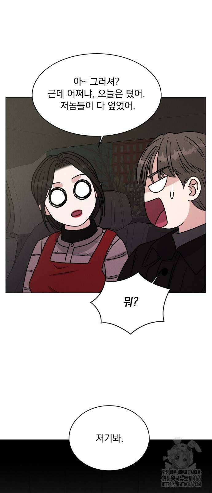 연애 못하면 사망 6화 76