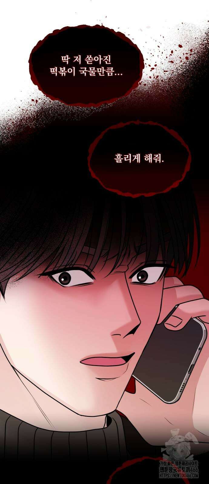 연애 못하면 사망 6화 80
