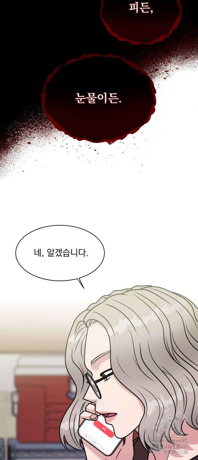 연애 못하면 사망 6화 81