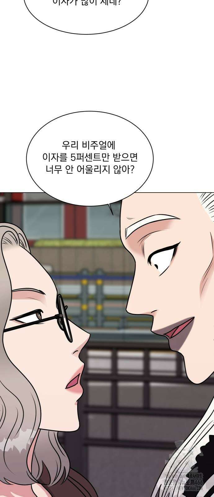 연애 못하면 사망 6화 84