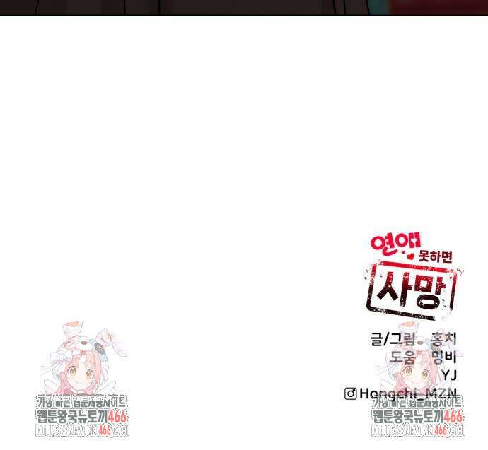 연애 못하면 사망 6화 88