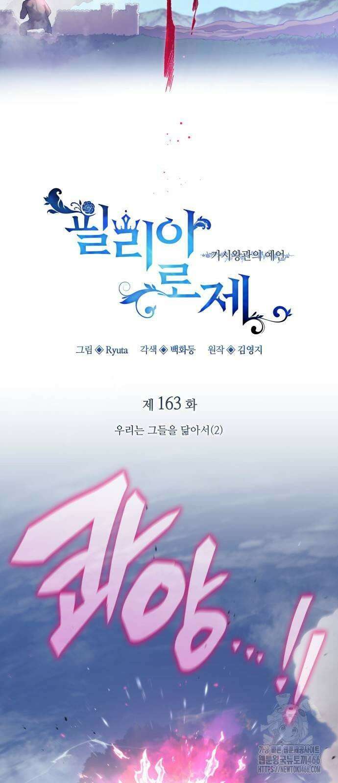 필리아로제 - 가시왕관의 예언 163화． 우리는 그들을 닮아서(2) 5