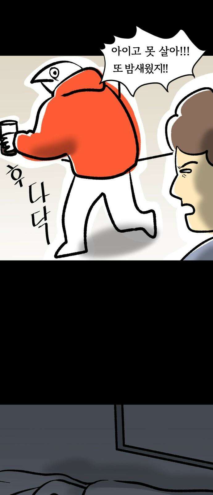 개집사 37화: 개꿀잠 5