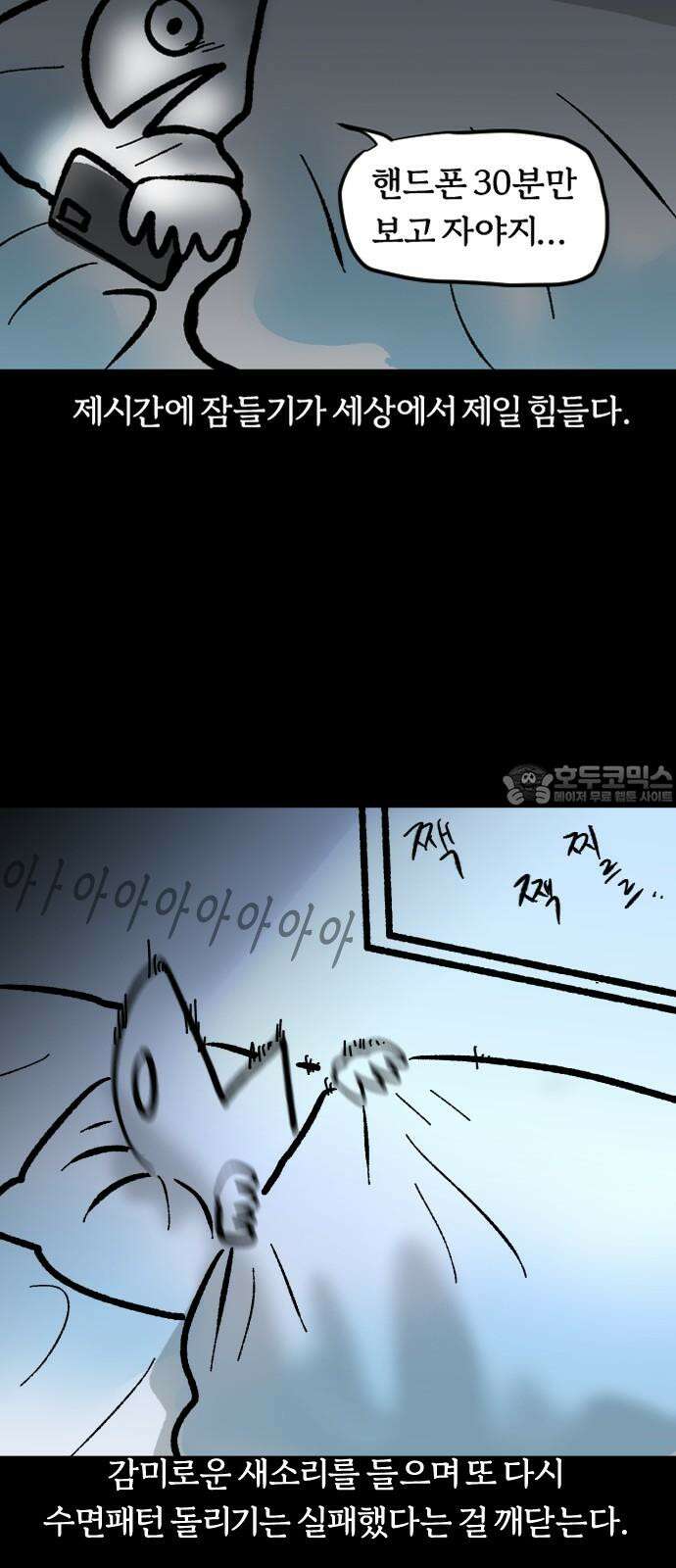 개집사 37화: 개꿀잠 6
