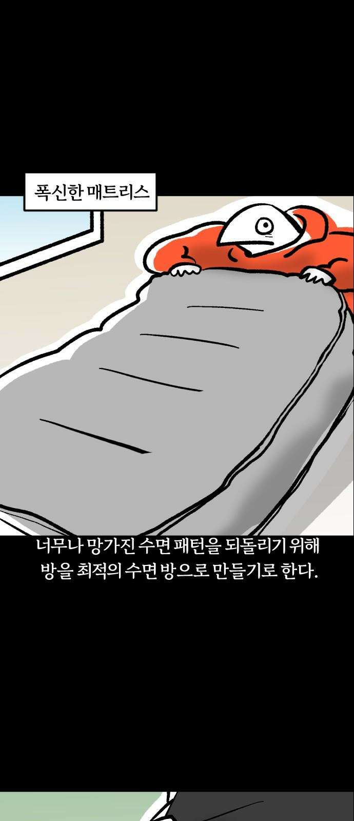 개집사 37화: 개꿀잠 7