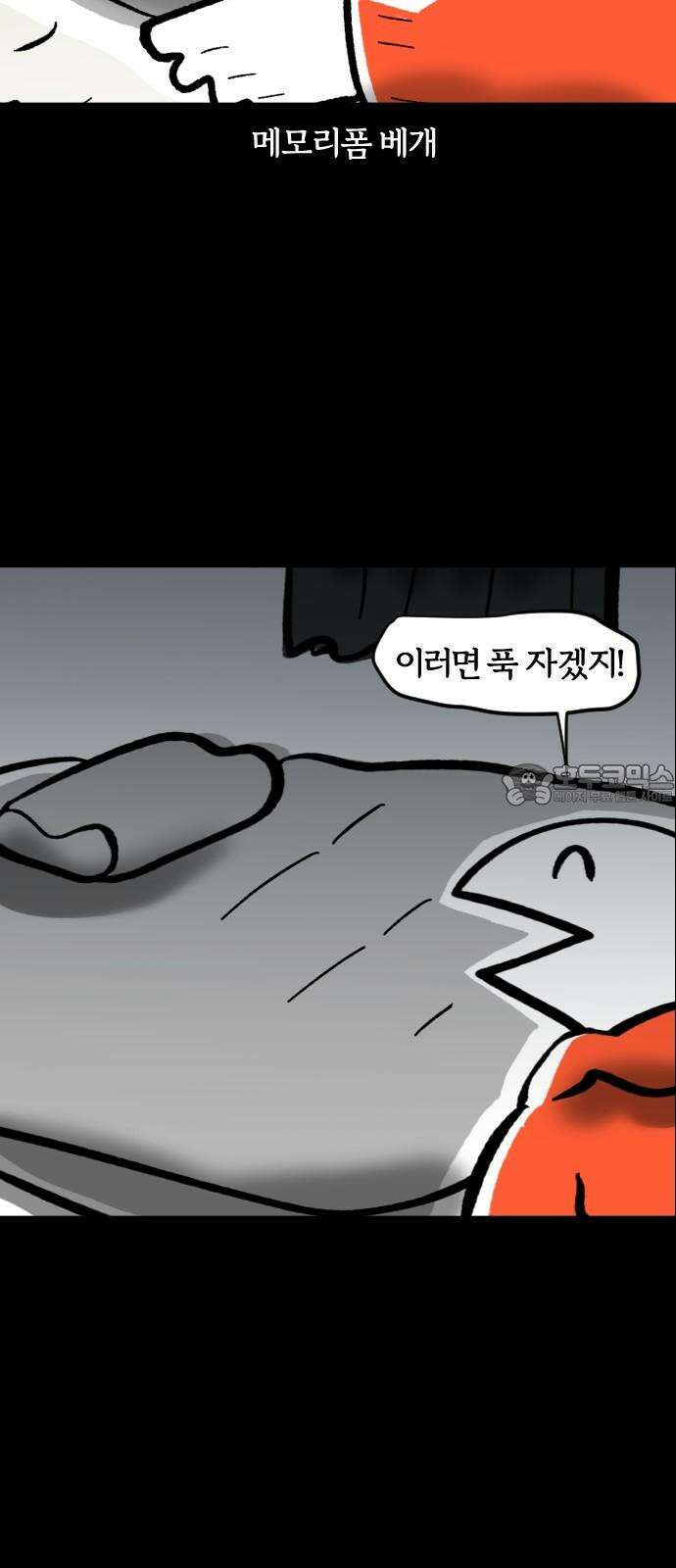 개집사 37화: 개꿀잠 9