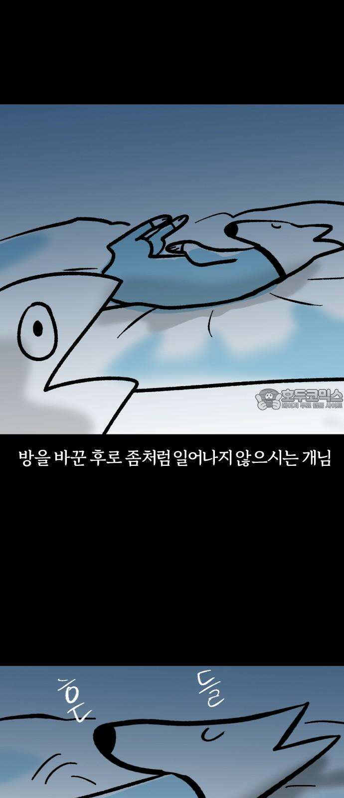 개집사 37화: 개꿀잠 12