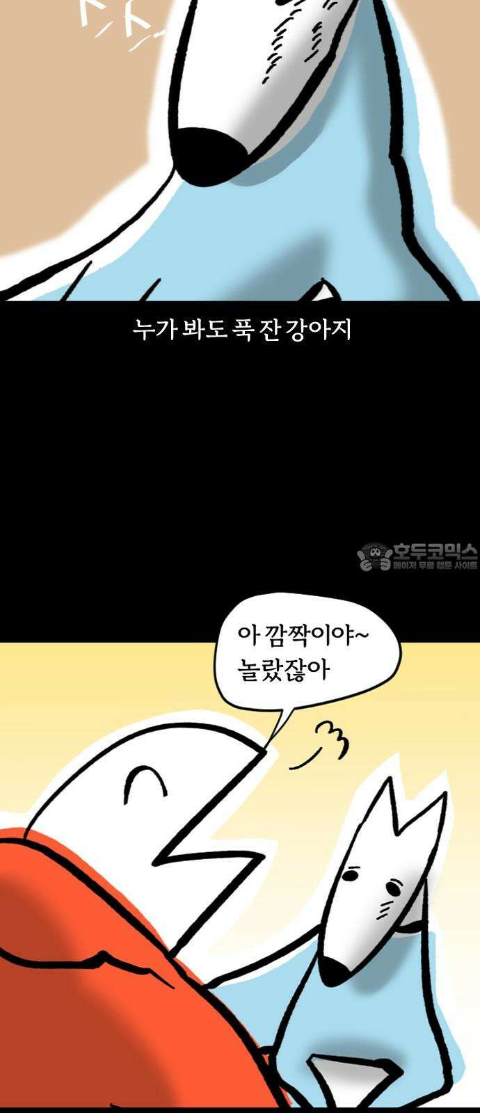 개집사 37화: 개꿀잠 15