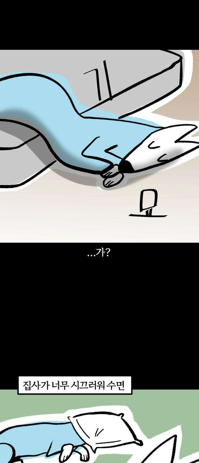 개집사 37화: 개꿀잠 19