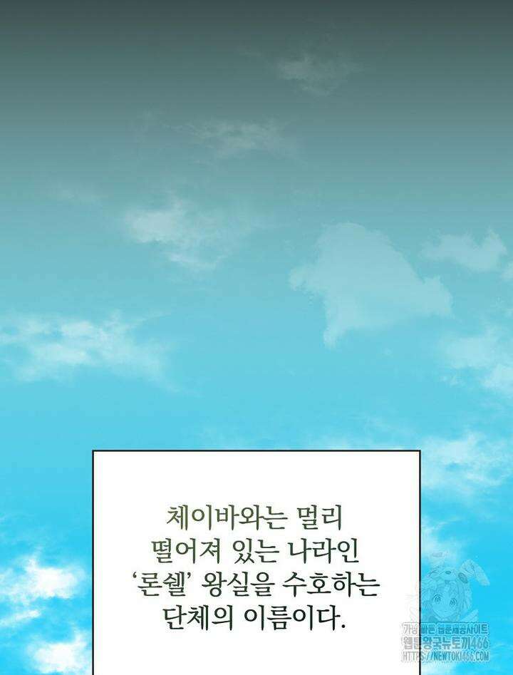 마른 가지의 라가 98화 3