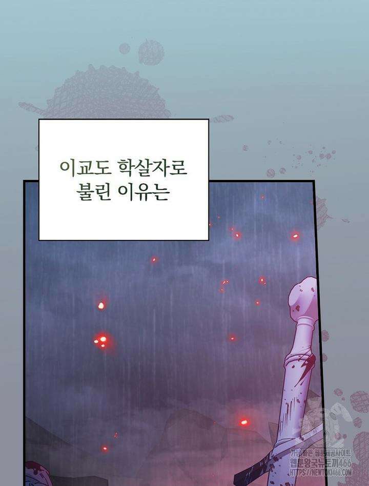 마른 가지의 라가 98화 5