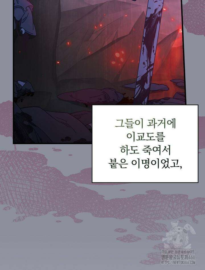 마른 가지의 라가 98화 6