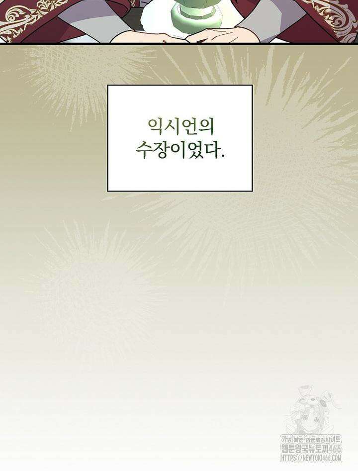 마른 가지의 라가 98화 9