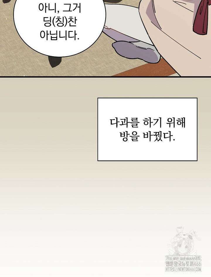 마른 가지의 라가 98화 14