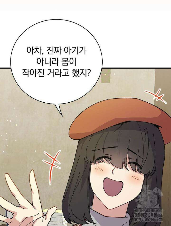 마른 가지의 라가 98화 15