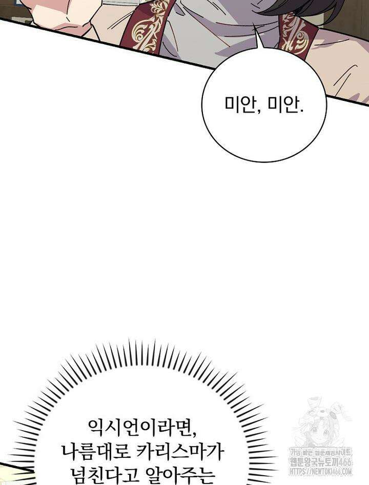 마른 가지의 라가 98화 16