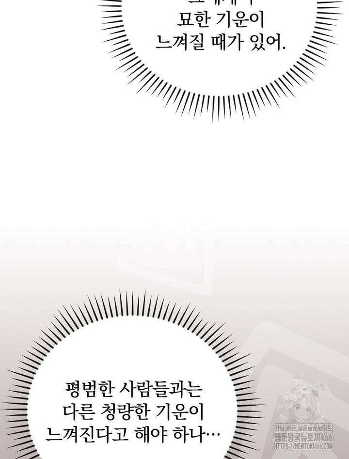 마른 가지의 라가 98화 18