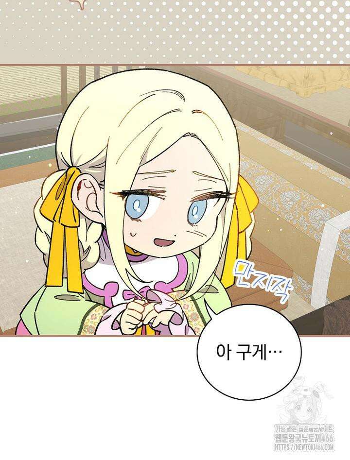 마른 가지의 라가 98화 22